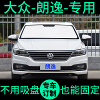 敬平新大众朗逸遮阳帘防晒隔热遮阳板车窗窗帘朗逸PLUS前档汽车遮阳挡 15款-朗逸-专用-整车全套