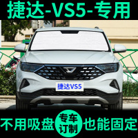 敬平大众捷达VS5专用遮阳帘防晒隔热遮阳板车窗窗帘前档风汽车遮阳挡 四门侧挡4片(备注车型+年份)