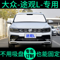 敬平大众途观L专用遮阳帘防晒隔热遮阳板窗帘车窗前档 途观汽车遮阳挡 后侧挡2片(正副驾驶后两门/备注车型+年份)