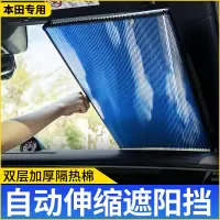 敬平本田思域凌派飞度CRV冠道雅阁XRV缤智汽车前后遮阳帘防嗮档改装饰 豪华款雅阁双层前档 平车贴