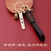 敬平定制刻字黄铜皮钥匙扣挂件汽车防丢号码牌男女钥匙链挂坠 铜牌+莲蓬+皮钥匙扣车用钥匙扣汽车钥匙扣