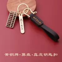 敬平定制刻字黄铜皮钥匙扣挂件汽车防丢号码牌男女钥匙链挂坠 铜牌+算盘+皮钥匙扣车用钥匙扣汽车钥匙扣