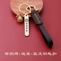 敬平定制刻字黄铜皮钥匙扣挂件汽车防丢号码牌男女钥匙链挂坠 铜牌+钱袋+皮钥匙扣车用钥匙扣汽车钥匙扣