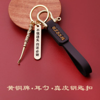 敬平定制刻字黄铜皮钥匙扣挂件汽车防丢号码牌男女钥匙链挂坠 铜牌+耳勺+皮钥匙扣车用钥匙扣汽车钥匙扣
