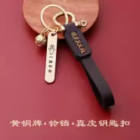 敬平定制刻字黄铜皮钥匙扣挂件汽车防丢号码牌男女钥匙链挂坠 铜牌+铃铛+皮钥匙扣车用钥匙扣汽车钥匙扣
