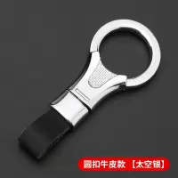 敬平汽车钥匙扣挂件绳宝马奥迪福特大众别克现代本田日产男女士马蹄扣 圆扣皮款-太空银[送螺丝刀]