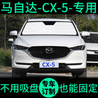 敬平马自达CX-5专用遮阳帘防晒隔热遮阳板车窗窗帘cx5前档汽车遮阳挡 20款-CX-5-专用-整车全套