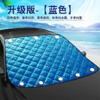 敬平汽车防冻布遮阳挡冬季防盗加厚前挡风玻璃防霜罩车窗遮光帘档阳板 蓝色标准款
