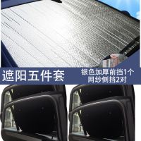 敬平汽车防晒隔热遮阳挡前挡风玻璃太阳挡板车用防冻遮雪布遮光布风挡 黑色网纱侧挡4片+银色内置加