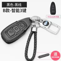 敬平福特钥匙扣翼虎致胜福克斯翼博福睿斯锐界新蒙迪欧金属汽车钥匙包 福特B款+钥匙扣+黑线车用钥匙扣汽车钥匙扣