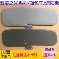 敬平之光6376 6371 6388 6400面包车遮阳板防晒挡板汽车遮阳配件 浅灰遮阳用品/雪挡