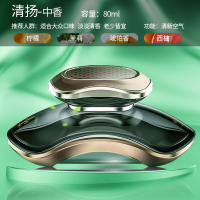 车载香水座 汽车香薰用品持久淡香车内除味香氛饰品高档香水摆件 持久淡香 [中香型-清扬]法国进口天然香料