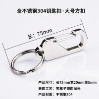 敬平304不锈钢汽车钥匙扣男士腰挂简约钥匙扣挂件环圈刻字防丢锁匙扣 大方扣[简装][无刻字]