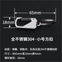 敬平304不锈钢汽车钥匙扣男士腰挂简约钥匙扣挂件环圈刻字防丢锁匙扣 小方扣[铁盒]刻[收件号码]