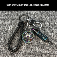 汽车潮流改装轮毂钥匙扣 涡轮钥匙链挂件 男女款个性礼物饰 花色 彩色避震+彩色轮毂 +编织绳+腰扣