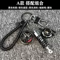 汽车潮流改装轮毂钥匙扣 涡轮钥匙链挂件 男女款个性礼物饰 黑色轮+银避震+黑涡轮 +编织绳+腰扣