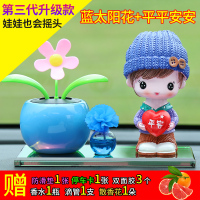 汽车香水车内饰品摆件车上创意个性车载高档可爱漂亮卡通装饰男女 [第三代升级款]蓝太阳花+平安[男]摇头款