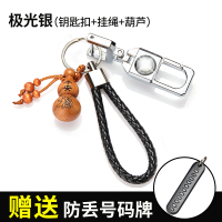 敬平汽车男女士腰挂金属防丢定制号码牌挂件创意锁匙绳扣链 极光银扣+绳+葫芦(备注车标车用钥匙扣汽车钥匙扣