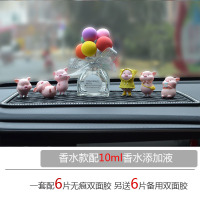 汽车饰品女生车内摆件漂亮内饰车上车载车内装饰品可爱创意中控台 小粉猪6只+镶钻防滑垫+七彩气球香水座