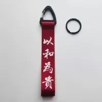 敬平汽车个性潮流改装潮牌钥匙扣创意潮牌挂件男女情侣款 红色 红色以和为贵车用钥匙扣汽车钥匙扣