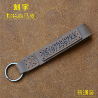 敬平汽车防丢车牌钥匙扣车牌号电话号码定制创意个性女男挂件皮刻字 棕色车用钥匙扣汽车钥匙扣