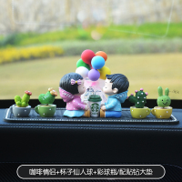 敬平汽车装饰车内饰品摆件女个性创意可爱车载摆件漂亮内饰网红小摆件 咖啡情侣+杯子仙人球+彩球瓶+大钻垫 平挂摆件