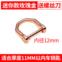 敬平车钥匙马蹄扣 汽车钥匙扣男女款D型扣马蹬扣马镫扣钥匙圈钥匙环链 迷你款玫瑰金 配送螺丝刀