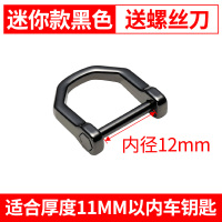 敬平车钥匙马蹄扣 汽车钥匙扣男女款D型扣马蹬扣马镫扣钥匙圈钥匙环链 迷你款黑色 配送螺丝刀