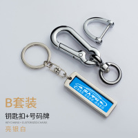 敬平汽车车定制男士防丢刻字个性简约多功能男创意皮挂件马蹄 B款银白色扣+雕刻号码牌车用钥匙扣汽车钥匙扣