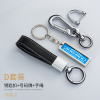 汽车车定制男士防丢刻字个性简约多功能男创意真皮挂件马蹄 D款银白色扣+银白色皮绳+雕刻号码牌