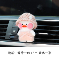敬平车载出风口香水汽车装饰品网红空调香薰摆件创意可爱车内车上用品 粉毛粉衣白鸭 平挂摆件