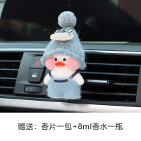 敬平车载出风口香水汽车装饰品网红空调香薰摆件创意可爱车内车上用品 蓝帽蓝衣白鸭 平挂摆件
