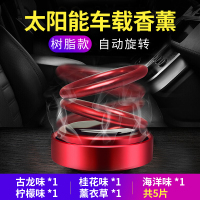 敬平抖音同款双环旋转香薰金属汽车香水个性创意悬浮固体香膏车载摆件 太阳能旋转红[树脂款] (5片香薰) 平挂摆件