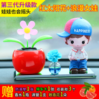 创意车载香水摆件网红可爱摇头汽车公仔男女个性小车上车内装饰品 [第三代升级款]红太阳花+浪漫[女]摇头款