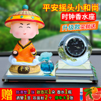 汽车摆件钟表车载香水可爱车内饰品创意高档摇头公仔小和尚 升级款[摇头]平安+钟表