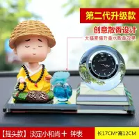 汽车摆件钟表车载香水可爱车内饰品创意高档摇头公仔小和尚 [摇头]淡定+钟表