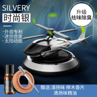 敬平车载香水汽车香薰车内除异味香氛淡香太阳能直升飞机摆件装饰 终身质保[时尚银]:清扬精油+榉木香片+3年质保挂摆件