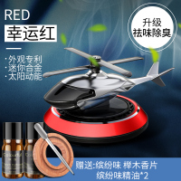 敬平车载香水汽车香薰车内除异味香氛淡香太阳能直升飞机摆件装饰 终身质保[幸运红][太阳能旋转直升机]2瓶缤纷精挂摆件