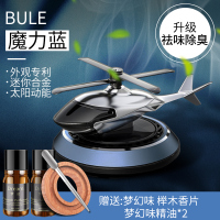 敬平车载香水汽车香薰车内除异味香氛淡香太阳能直升飞机摆件装饰 终身质保[魔力蓝][太阳能旋转直升机]2瓶梦幻精挂摆件