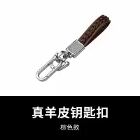 真皮编织汽车钥匙扣个性创意车钥匙挂件钥匙链圈环腰挂简约锁匙扣 棕色