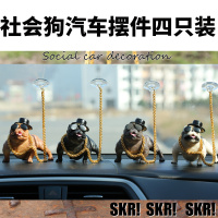 车载网红网红恶霸犬汽车中控台饰品社会狗装饰用品车内车子摆件男 ★掌柜推荐★升级戴帽款四只特惠装[每色各一]+防滑垫*4+