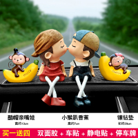 敬平车内饰品创意个性车载香水摆件汽车用品可爱装饰品车子车上女 酷帽亲嘴娃+小猴趴香蕉+大号镶钻方垫 平挂摆件