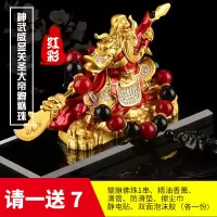 敬平汽车香水车载关公车内饰品摆件关二爷装饰用品大全车上关羽男 合金红彩神武威显关圣大帝+貔貅佛珠(请一送七)挂摆件