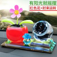 汽车摆件 车载太阳能摇头花车上装饰用品 车用香水座车内饰品摆件 红花+彩底钟表(香薰花款)