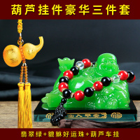 汽车香水座式弥勒佛像车载车用创意车内摆件装饰用品高档男 特大翡翠绿+貔貅珠+葫芦挂