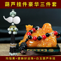 敬平汽车香水座式弥勒佛像车载车用创意车内摆件装饰用品男 特大黄+貔貅珠+白玉葫芦挂摆件