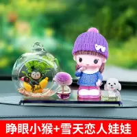 敬平汽车可爱车内饰品太阳花摆件创意网红小车上车载香水装饰用品大全 雪天恋人[女]+咖啡猴挂摆件
