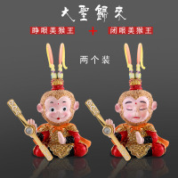 敬平网红同款车载香水孙悟空出风口风扇香薰摆件齐天大圣车内饰品猴子 大圣归来[2个装 睁眼+闭眼美猴王]送20个香片挂摆件