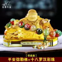 敬平汽车摆件弥勒佛车载香水座车上佛像车内中控台琉璃饰品 金蟾琉璃佛[琥珀底座款]+十八罗汉彩珠 平挂摆件