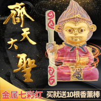 敬平车载香水孙悟空汽车装饰用品出风口香薰香氛淡香车内摆件大全 2019升级款★金属大圣[必胜红]-经典款+10挂摆件